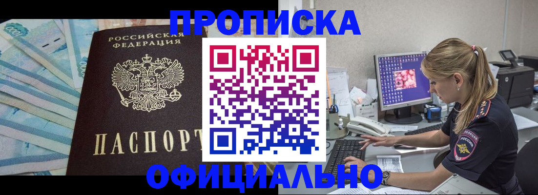 прописка ребенка в Трёхгорном