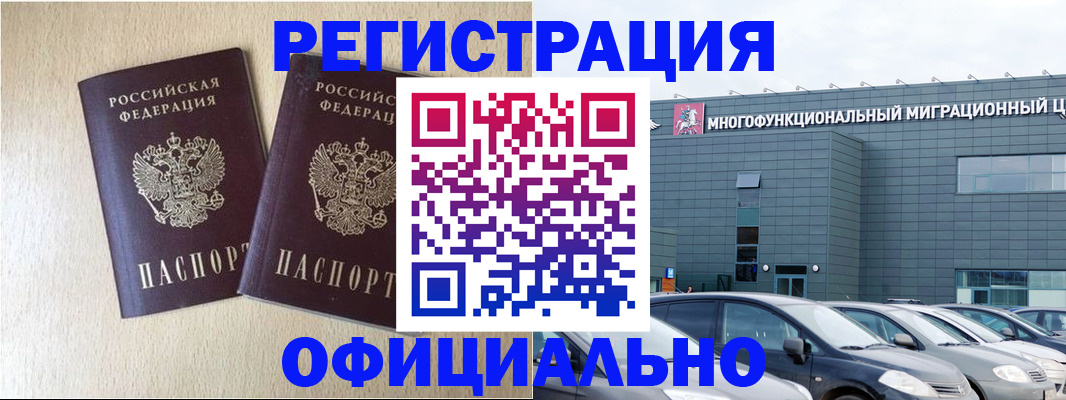 временная регистрация надежно в Трёхгорном